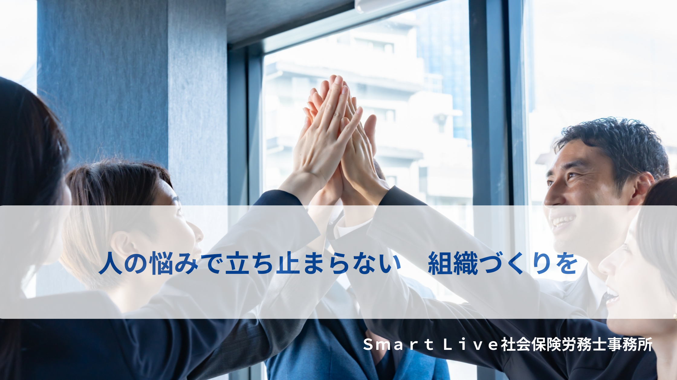 泉大津市の社会保険労務士事務所